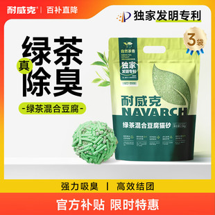 耐威克 猫砂 绿茶豆腐混合 三重除臭低尘绿茶除味清洁无尘混合3包
