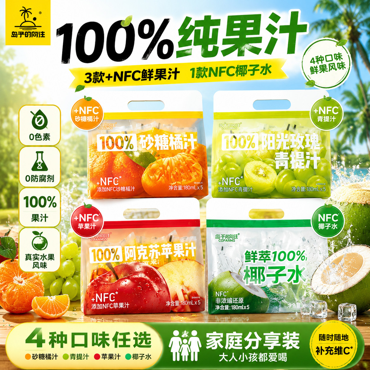 岛予的向往百分百纯椰子水电解质