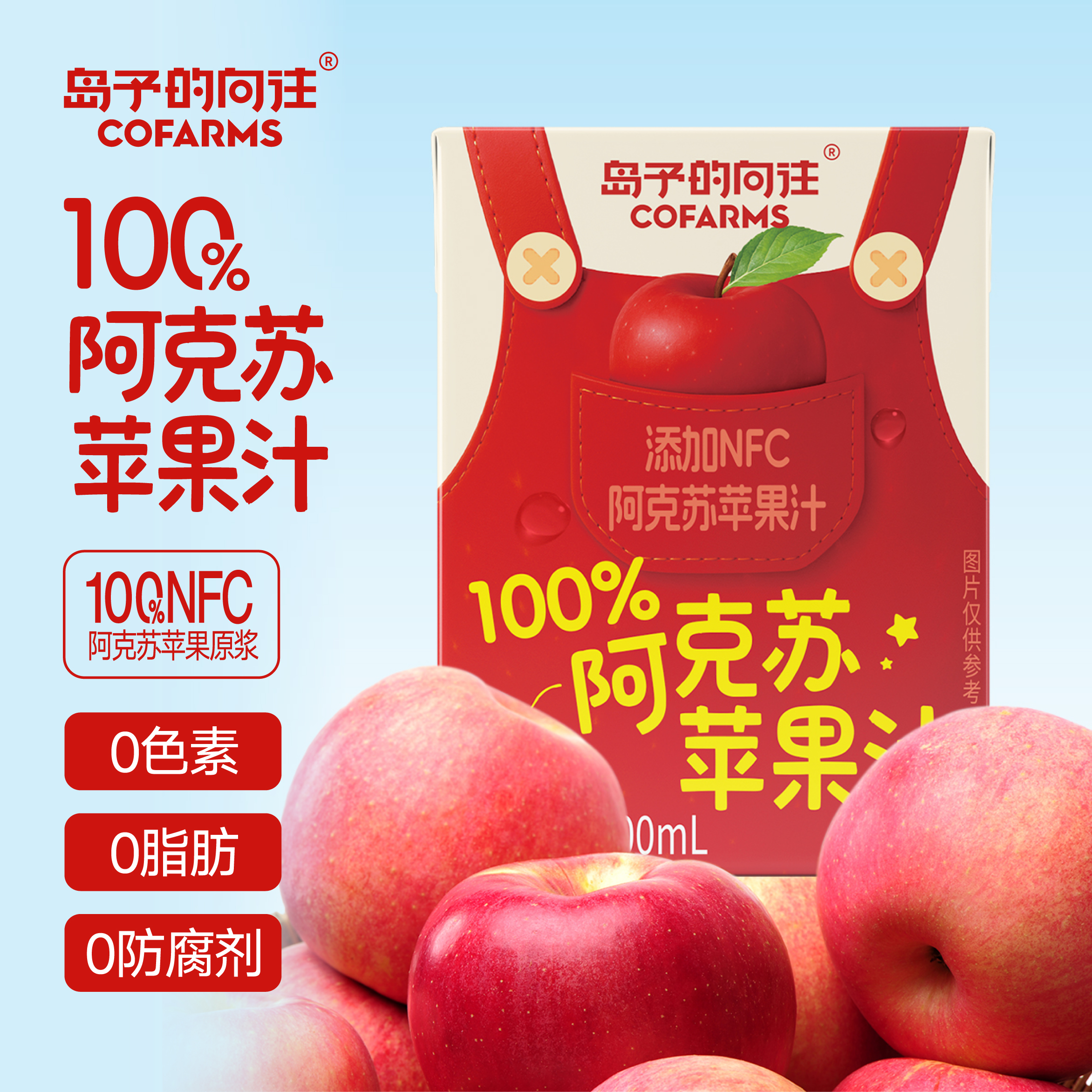 100%阿克苏苹果汁200ml*24盒饮料