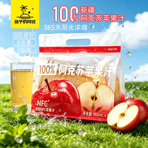 100%新疆阿克苏苹果汁浓缩饮料
