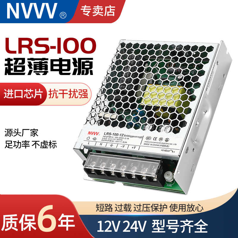 明伟LED开关电源LRS-100W-24V 12V变压器超薄代替NES/RS DC监控灯