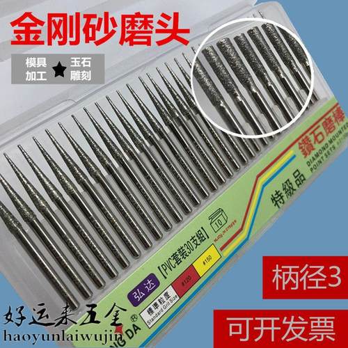 弘达钻石磨针 钻石磨棒 金刚石磨头 合金打磨头 修边针