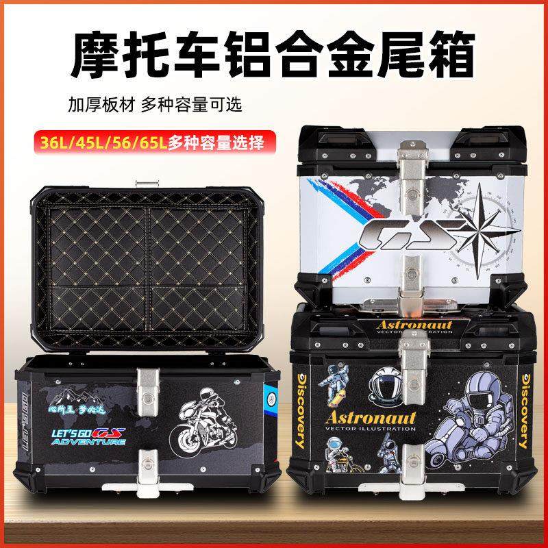 tdgo尾箱摩托车铝合金尾箱通用后尾箱大容量电动车踏板车工具箱