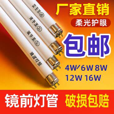 节能t58wt4三基色灯管t管镜前光管日光长条老式化妆室灯架