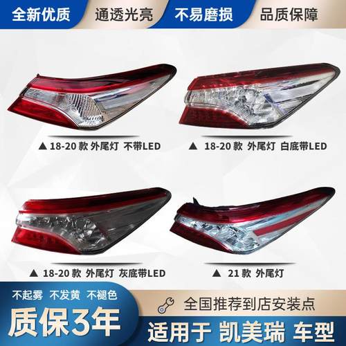 适配18-19-202123款八代新凯美瑞后尾灯刹车倒车转向灯罩外壳总成
