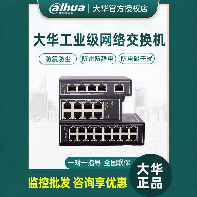 大华导轨式工业交换机DH-IS1000C-8ET-DC百兆16路8口监控网路5ET