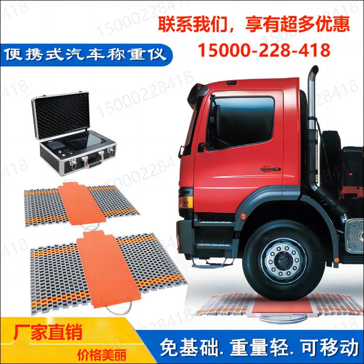 赞维ZW便携式地磅称重仪50吨工地简易地磅流动轴重秤70t