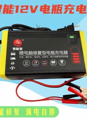 汽车电瓶充电器12V伏20A45AH60A铅酸蓄电池充电机全智能修复通用