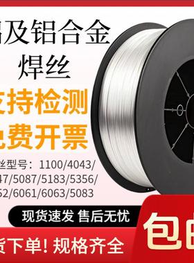 ER5356铝镁5087 5052 5183铝硅6061 6063 4043 4047气保实心焊丝