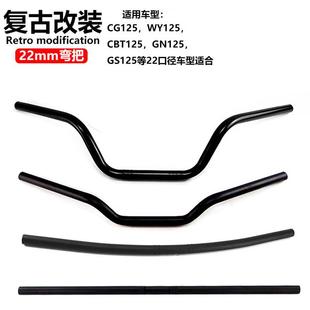 机车车把电动车覆古改装 22mm通用手把机车龙头车把方向把超高把