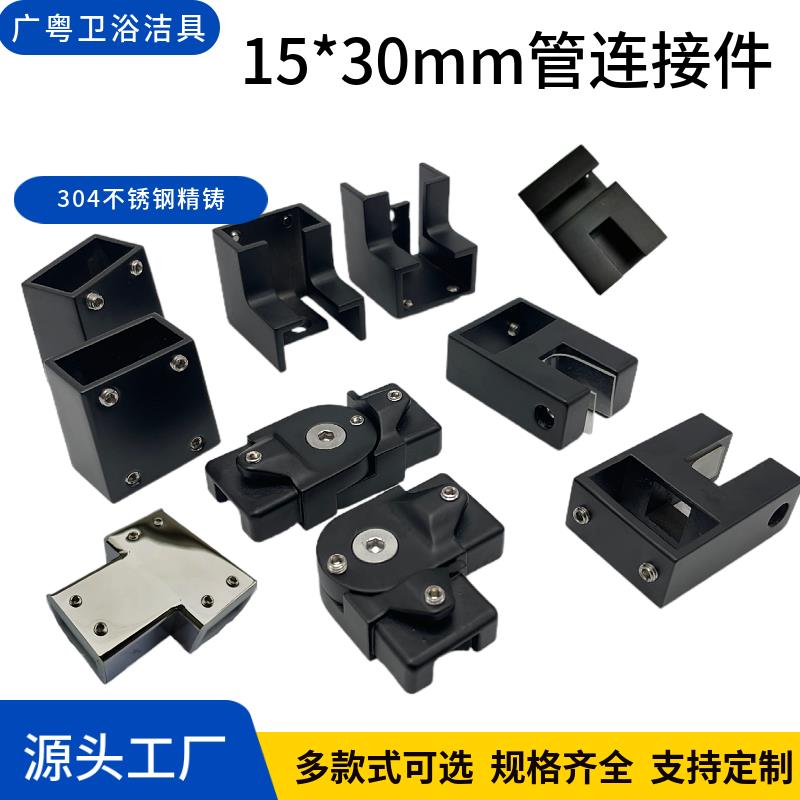 304不锈钢15X30方管连接件淋浴房玻璃固定杆五金配件转角吊夹三通
