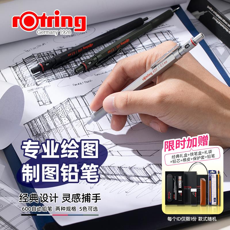 德国Rotring红环自动铅笔600全金属杆0.5绘画专用800活动铅笔0.7