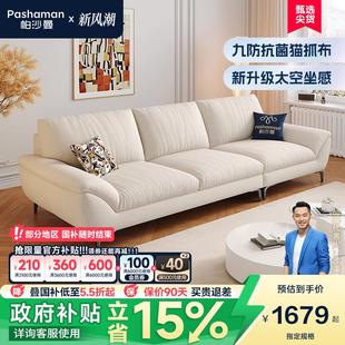 帕沙曼猫抓布艺沙发现代简约小户型客厅宽坐深家用奶油风硅胶沙发