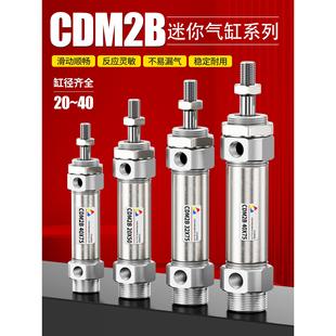 50X75X100X125X150X200Z小型气动 CDM2B20不锈钢迷你气缸25