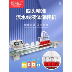 全自动灌装机流水线豆浆饮料玻璃水小型传送带多头定量液体分装机