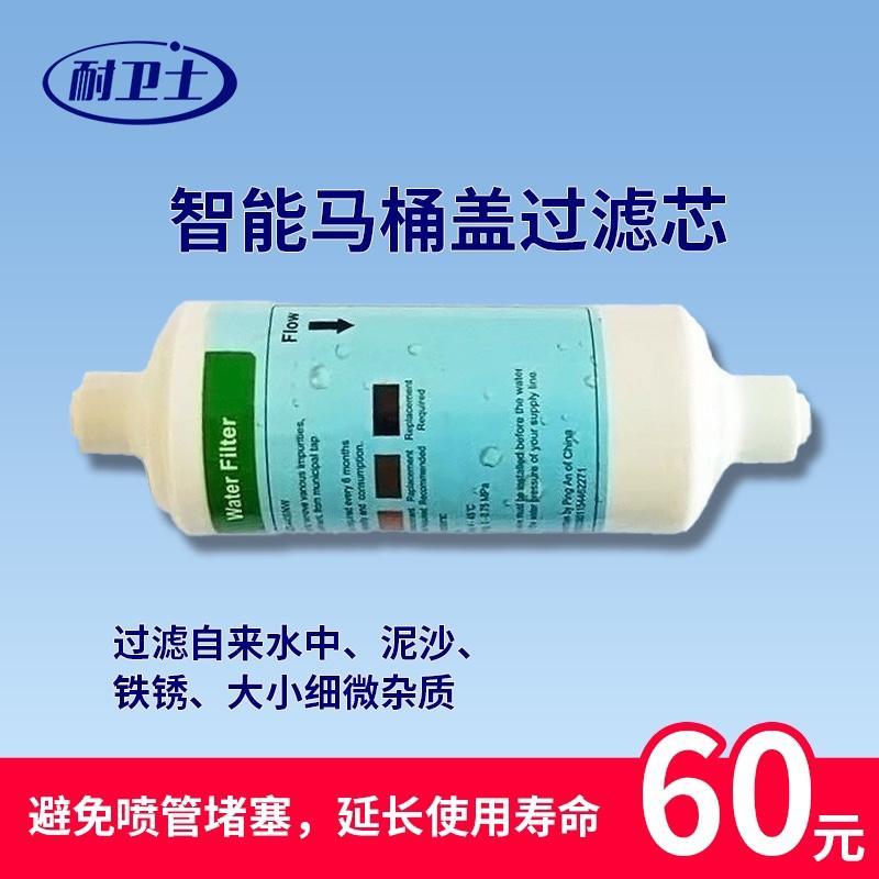 耐卫士智能马桶盖PP棉滤芯原装过滤器2分快接口通用直通型过滤器