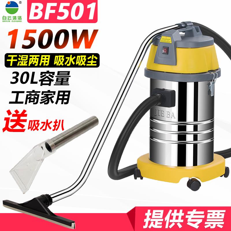 洁霸bf501吸尘器洗车店专用家用大功率强大吸力美缝工业用吸水30L
