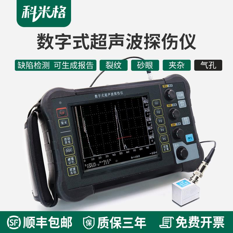超音波探伤仪高精度裂纹气孔金属管道缺陷可携式焊缝探伤检测仪