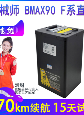 速发驰M九号电动车机械师48v锂BMAX0/60/5兔AX110P/F0改装M2v