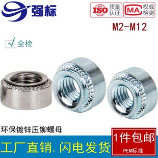 M2.5M4M5M6M8MM1012M2 速发压铆螺母镀锌标准件钣金卯帽S