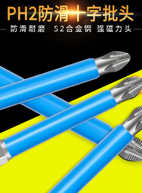 速发防滑十字批头强磁风批头螺角柄电动六丝子强力快速电钻起刀头