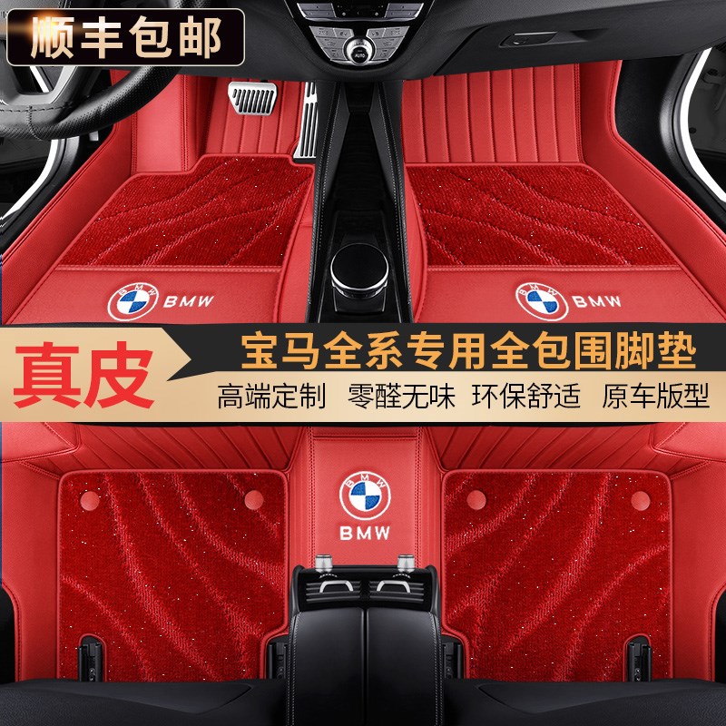 速发适用2系50Li 525Li 系GT20Li 740Li X1X5XX5X6全包围脚垫