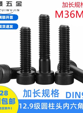 速发加长1格内2.级发黑半牙圆柱头规六角杯头螺栓螺丝DI12M6M42