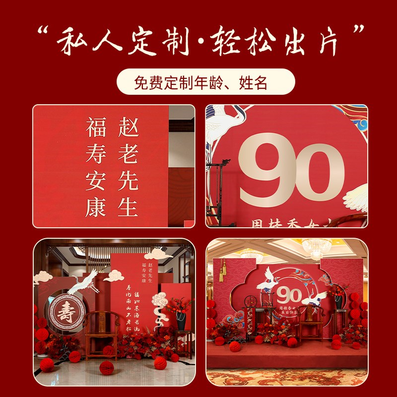 速发80寿宴布置场景装饰老人0大寿6070岁生日农村寿字背景墙摆件