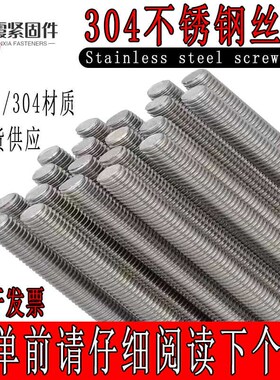 速发0M杆6不锈钢丝//牙条通丝全螺纹螺杆2.5M4M5M648M12-M0