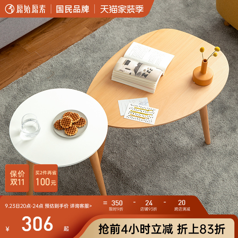 速发实木拼意茶几榉木客厅组合边几创色小圆几C074