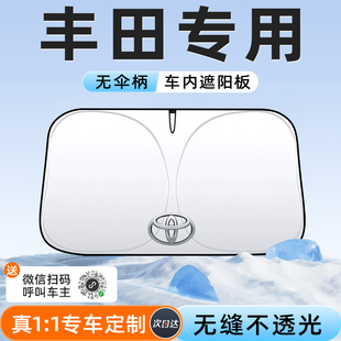 速发适用于丰遮卡罗拉凯美兰威瑞达锋汽车防晒田板挡伞帘前挡罩用