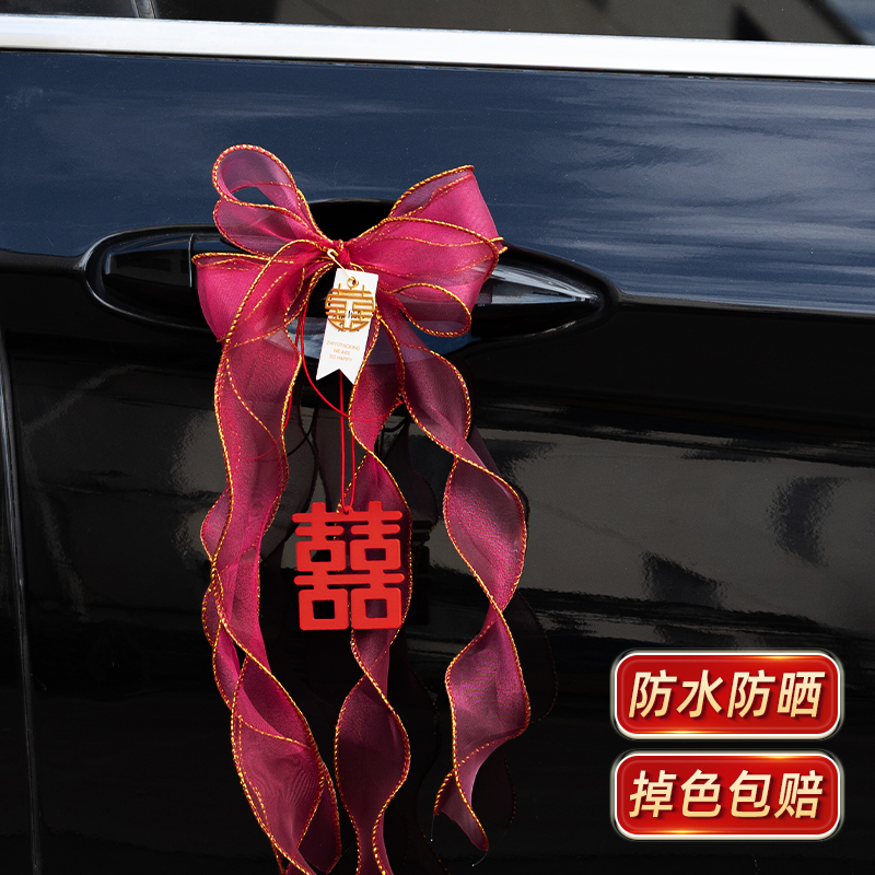 速发丝带蝴蝶结婚车花队装饰拉车结婚车花被置车头花彩条彩带陪嫁