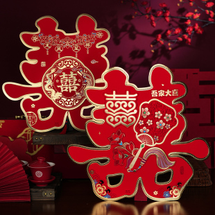 速发喜用结婚专字婚房客厅房门窗贴装饰门贴喜字户单元门小区布置