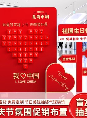 速发国庆节开年周业庆抽奖墙板活围气氛年红包墙氛动背景墙