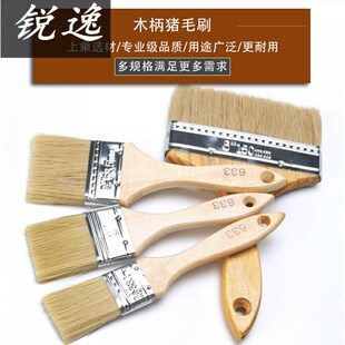 速发刷毛刷排毛油漆刷子扫灰刷木柄猪毛猪子油刷长笔刷鬃毛刷