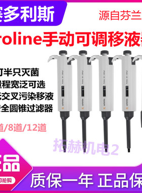 速发赛多利斯移得百液器Prie可道手动移液枪加样枪单调8道12道100