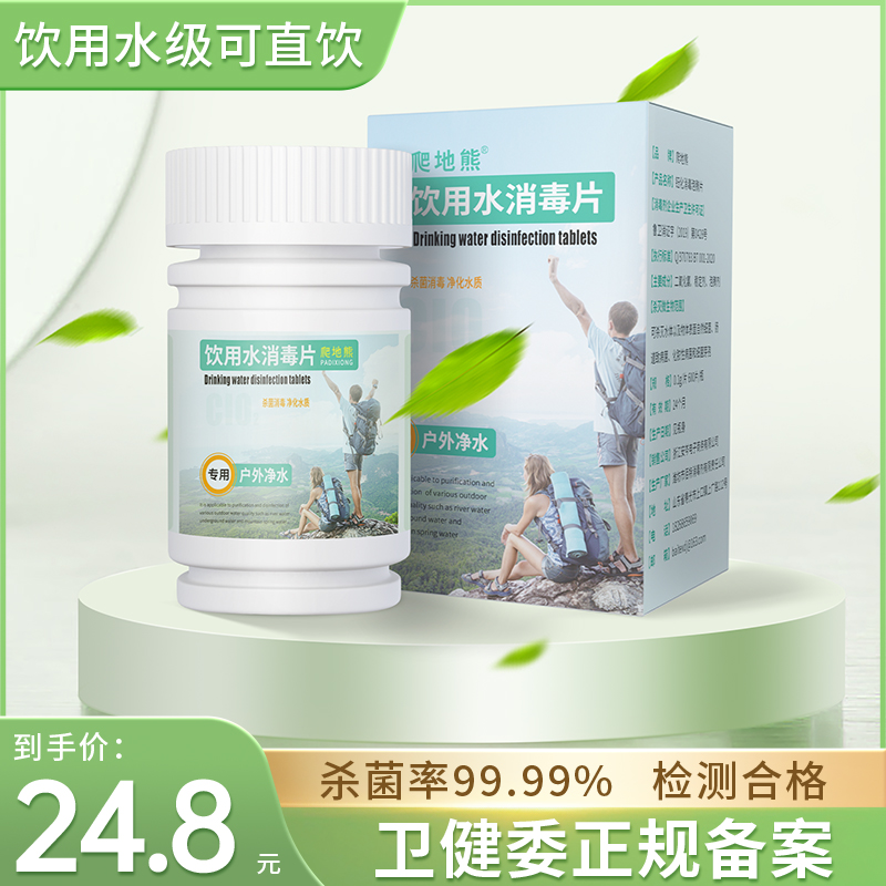 速发净水片备外饮用化消毒野外应急生存装户二氧水氯泡腾片净化水