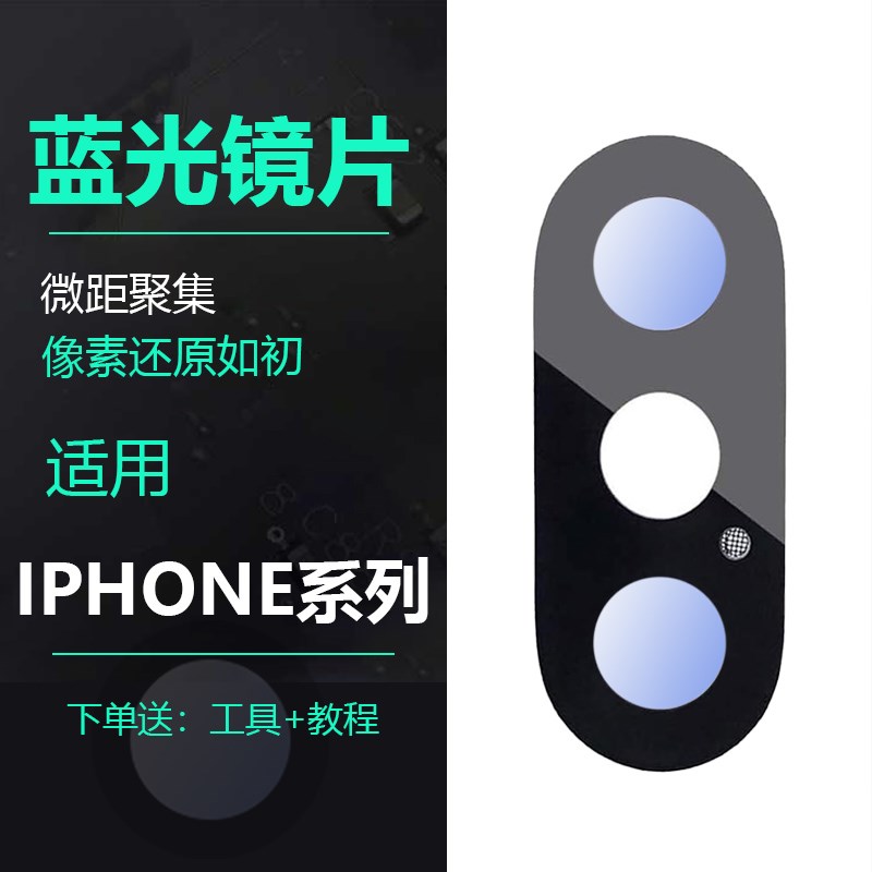速发适用iph8xxr x后置xs蓝光镜片max玻璃相机镜面
