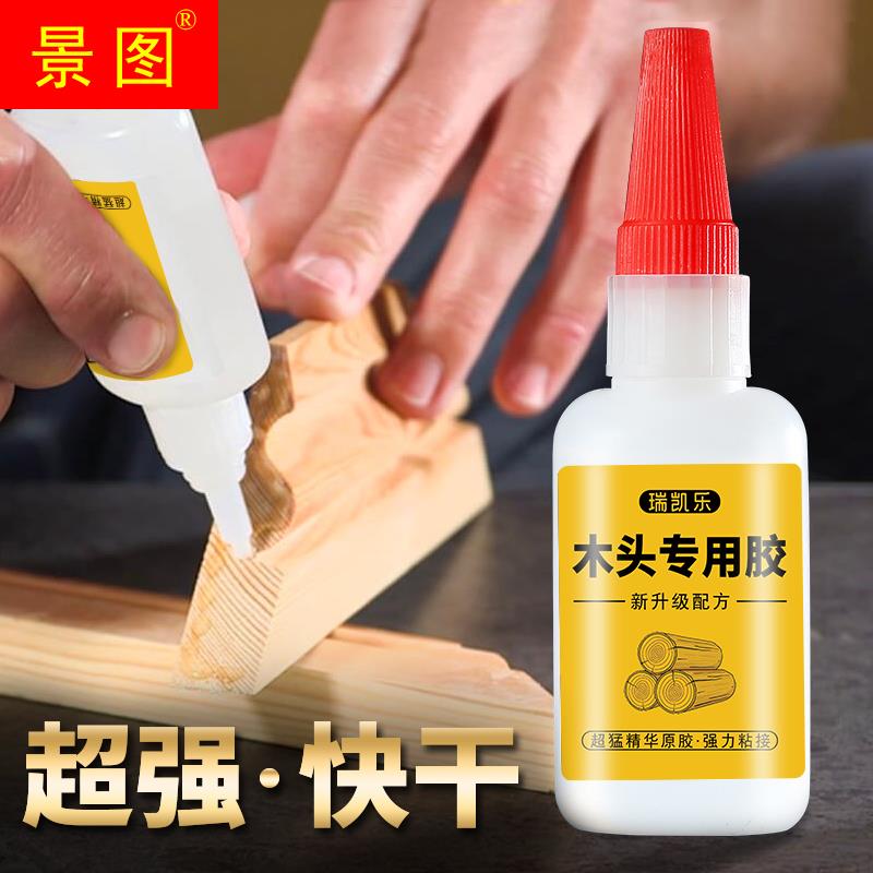 速发木头木工强力能子干木胶速接粘木材红木家具椅贴门框修