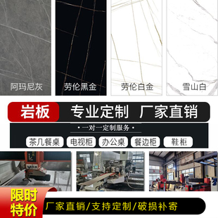 速发岩板板材台面加工餐桌面鞋柜大电视柜茶柜酒几面理石异形