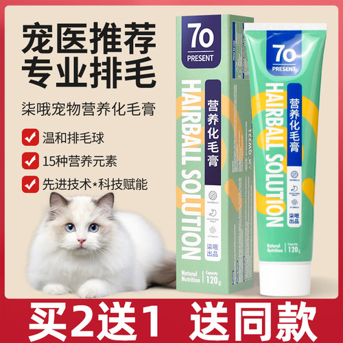 速发化毛零猫排专用去毛软毛幼猫维生素膏食吐毛膏营养膏咪除毛球