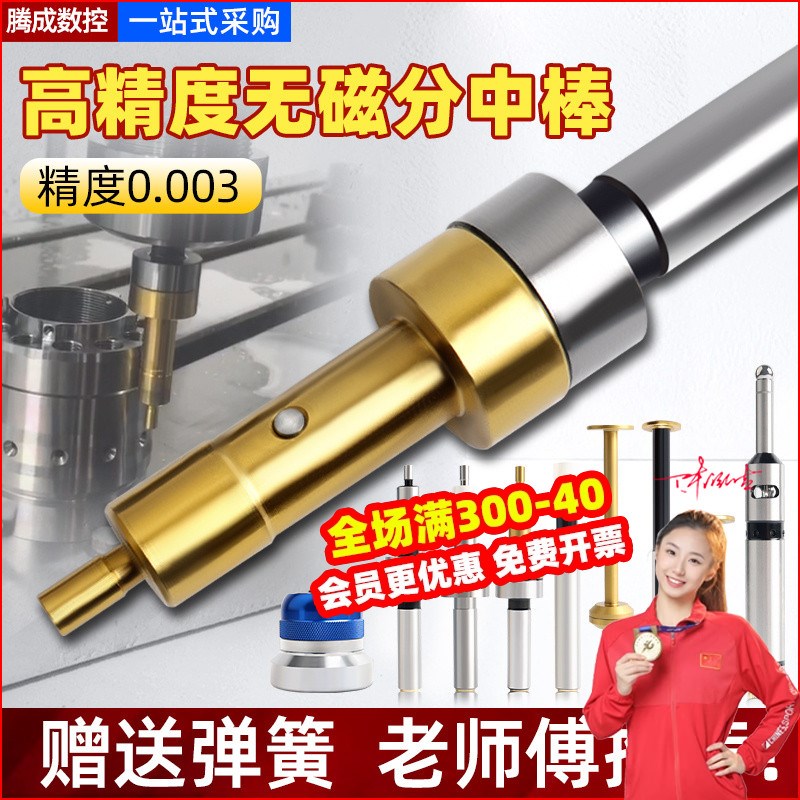 速发器精度陶瓷无刀分中棒T型弹簧对磁仪加工中心寻边高光电巡边