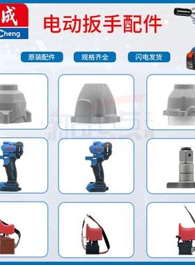 速发8成电动扳手0B280/288/2东/P2-18/0-18机壳开关铝头壳四方轴