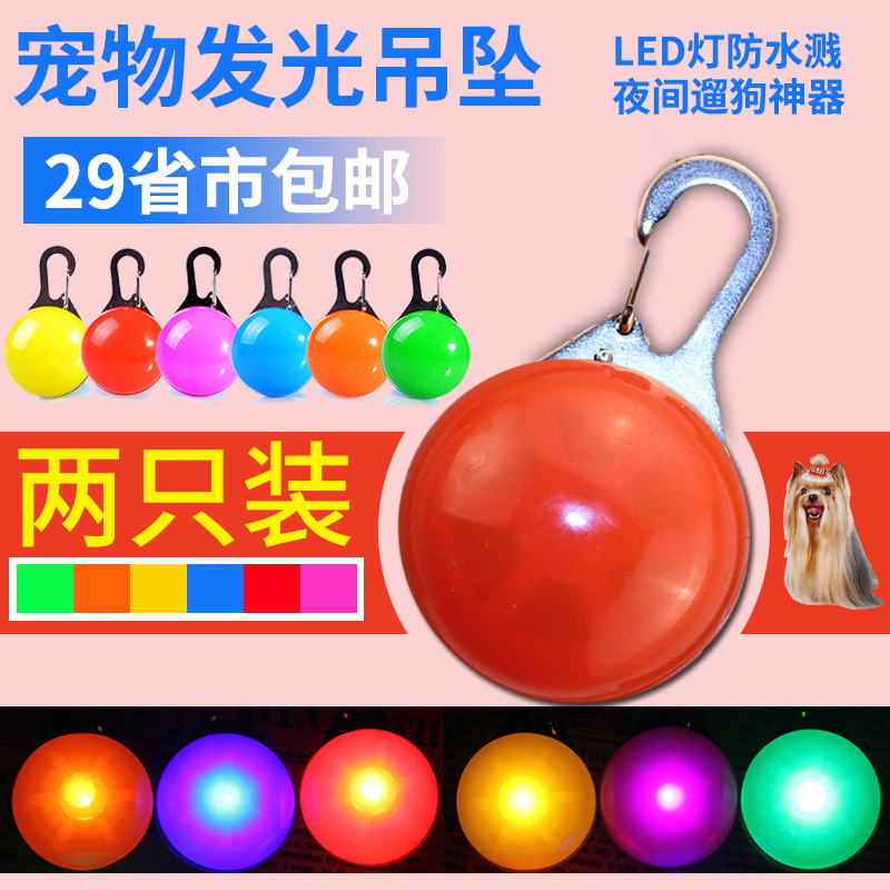 速发金枚 发光挂坠猫咪夜光灯迪坠牌狗牌泰吊2毛大小型犬铃铛