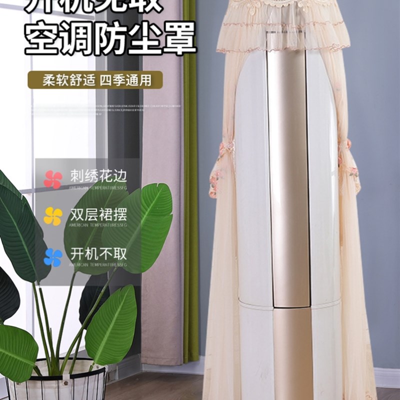 速发空调防尘罩2022新款挡风布立体挡风罩柜机立式挂机罩子圆柱客