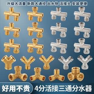 速发铜三活分水一U型大流量通接4分分流器器进二出接头水管配件