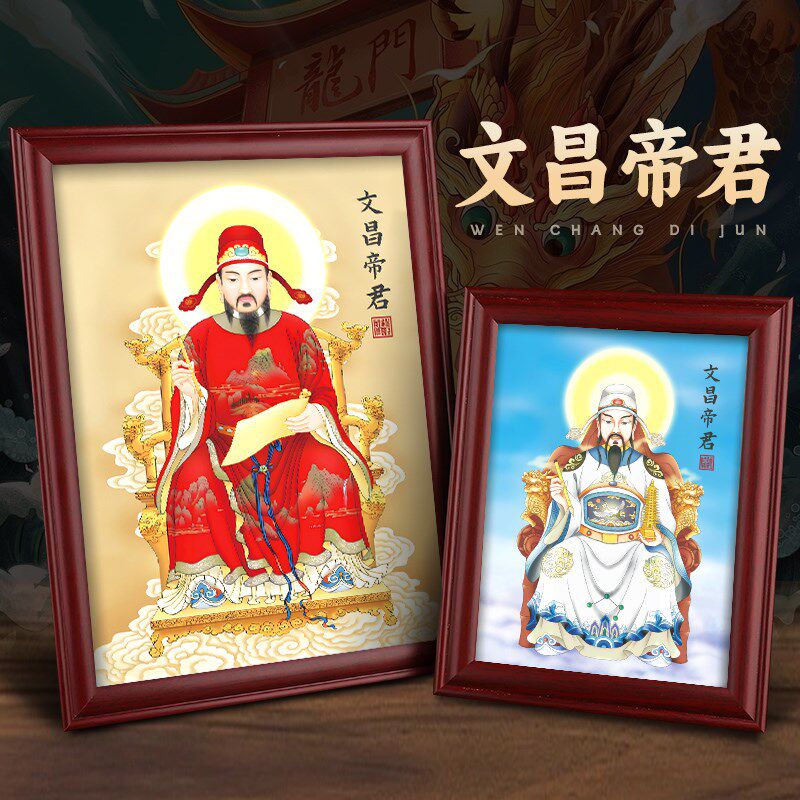 速发道家文昌君文曲星上挂岸画升书房书桌墙面装饰画摆台