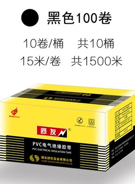 速发电工C带黑色白色红色15米20米防水防潮PV胶电气胶带绝缘
