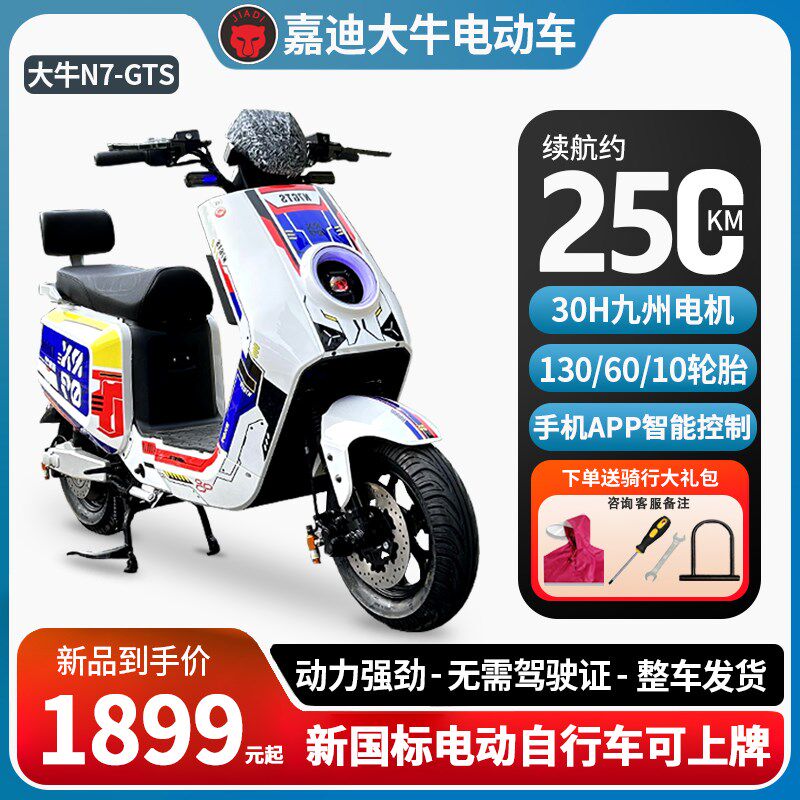 速发T牛电动自行车新国电7G大哈铃锂电瓶外卖代步可上牌标摩