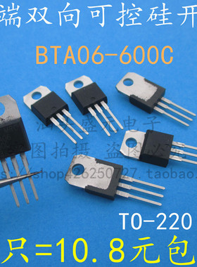 速发全2 BTA06-60 直插 新20 6A V006 双向可控硅 晶闸管 -220